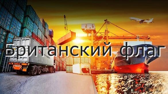 Британский флаг