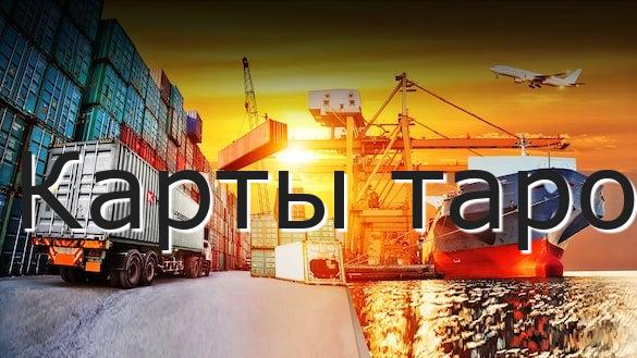 Карты таро