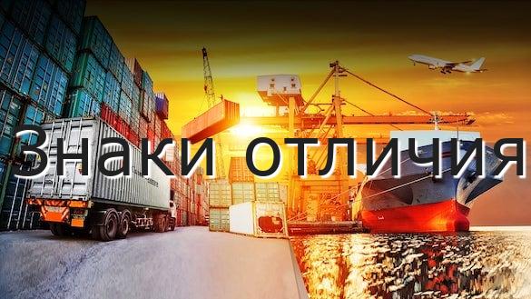Знаки отличия